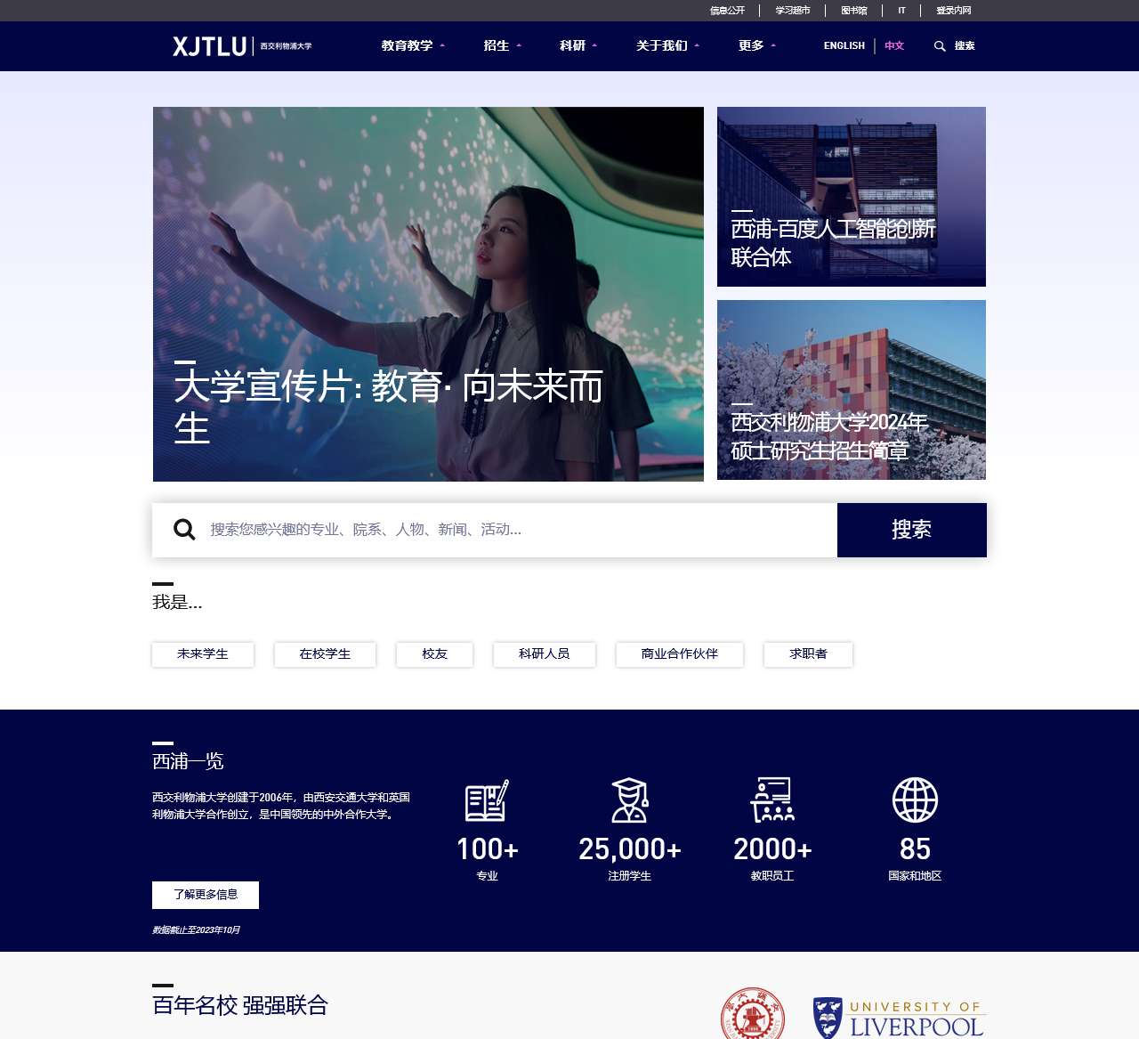 Xi'an Jiaotong-Liverpool University - 首页