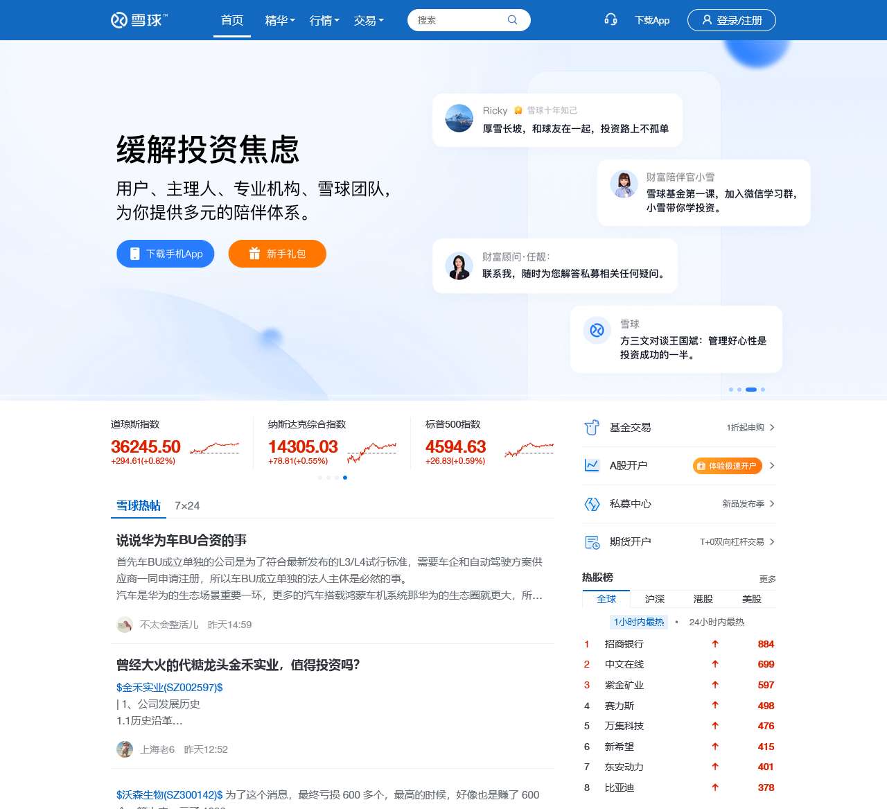 雪球 - 聪明的投资者都在这里