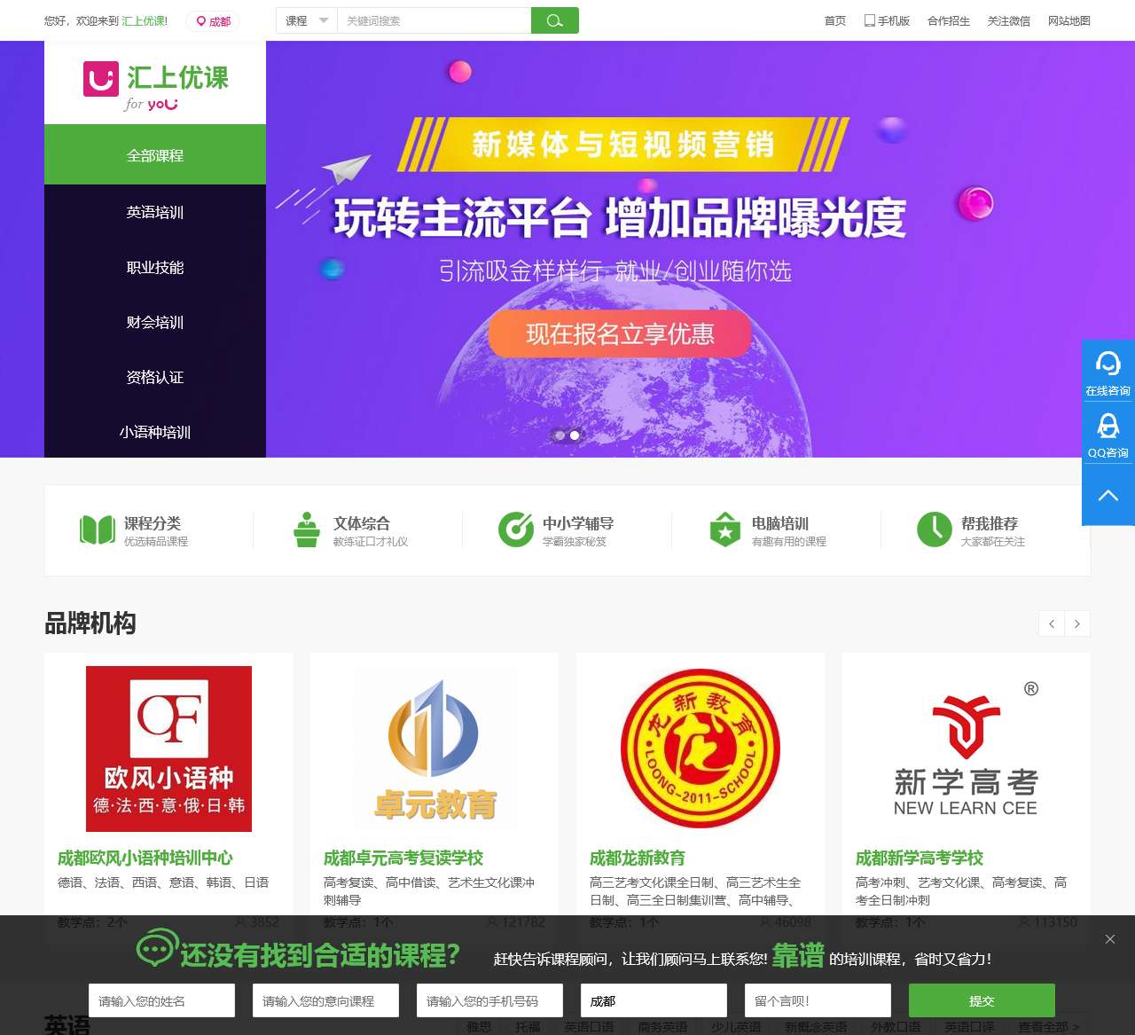 成都培训机构(学校)-成都培训班-优课培训网