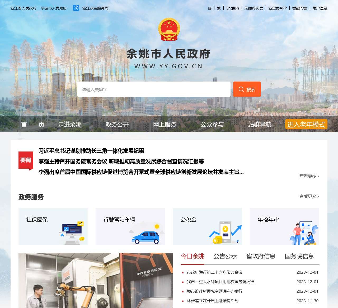 余姚市人民政府网站