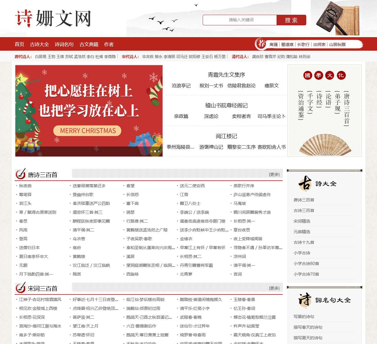 古诗词大全_唐诗宋词元曲鉴赏_励志名言_名人名言_经典古诗名句-诗姗文网