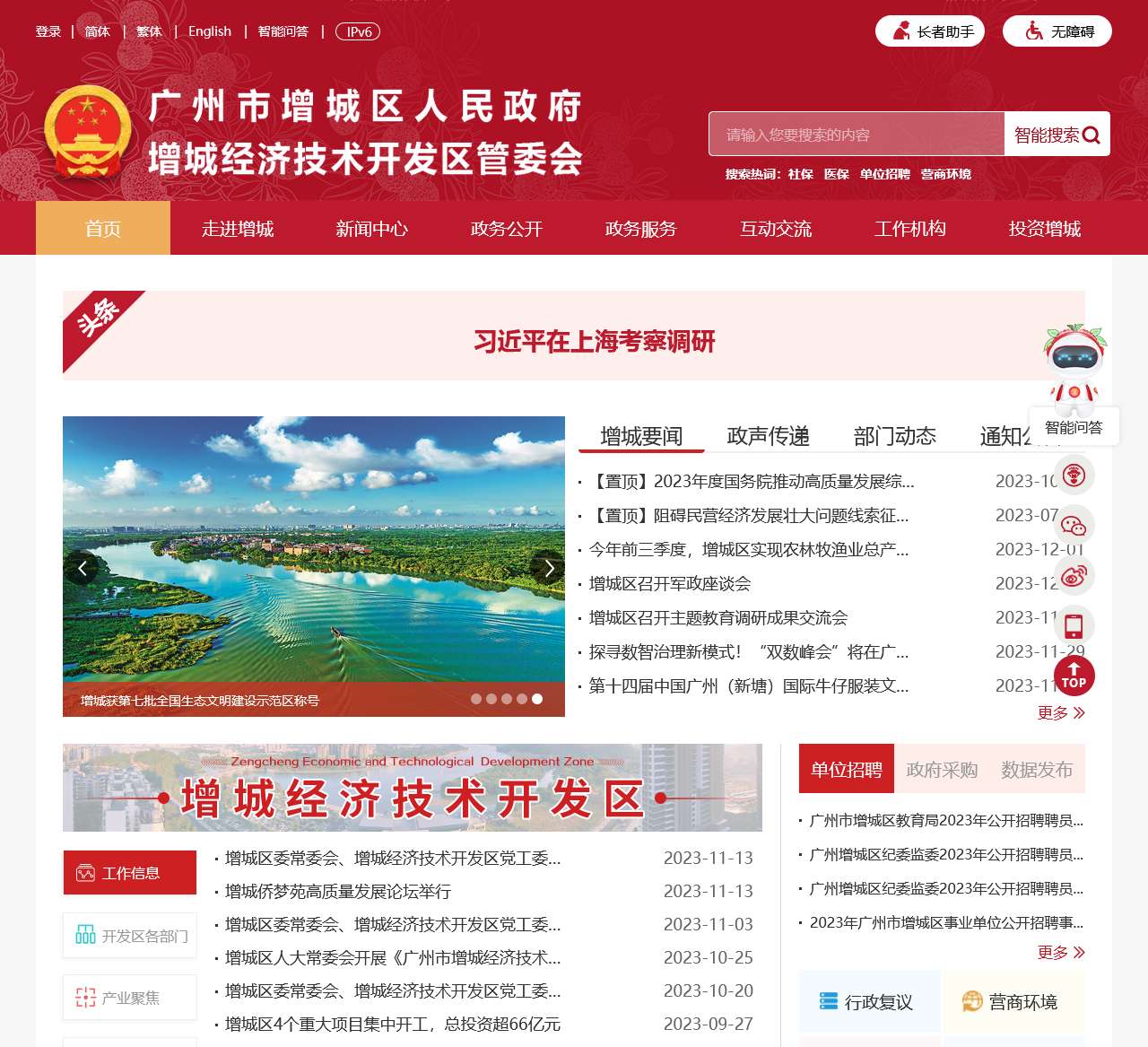 广州市增城区人民政府门户网站