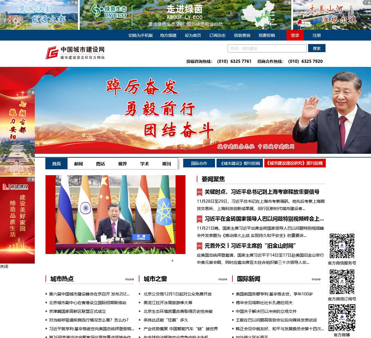 中国城市建设网_城市建设杂志社官网