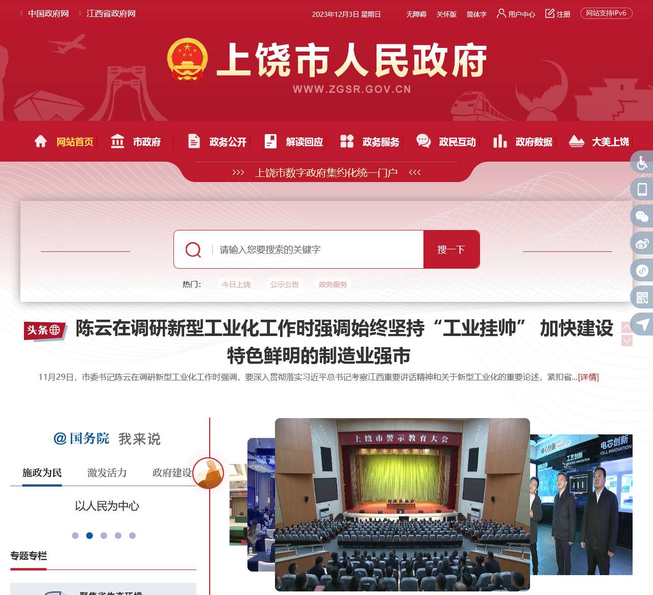 中国上饶