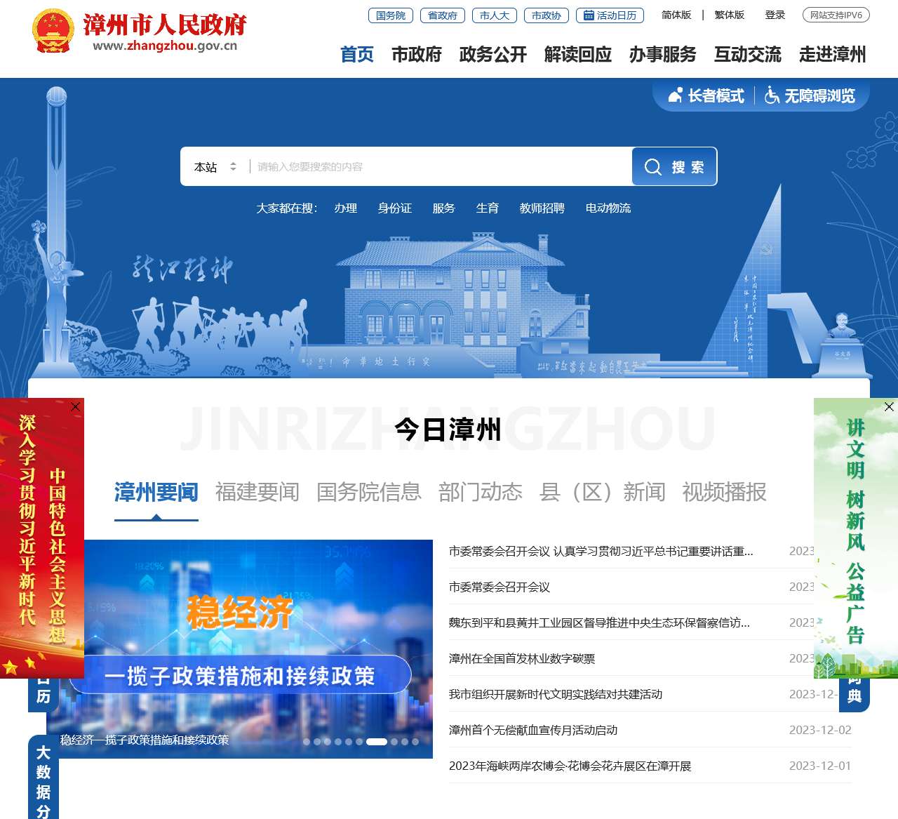 漳州市人民政府