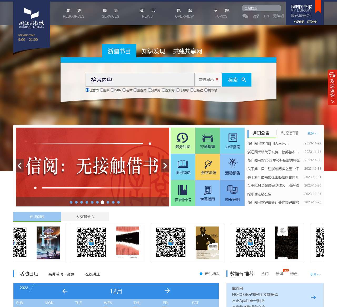 浙江图书馆