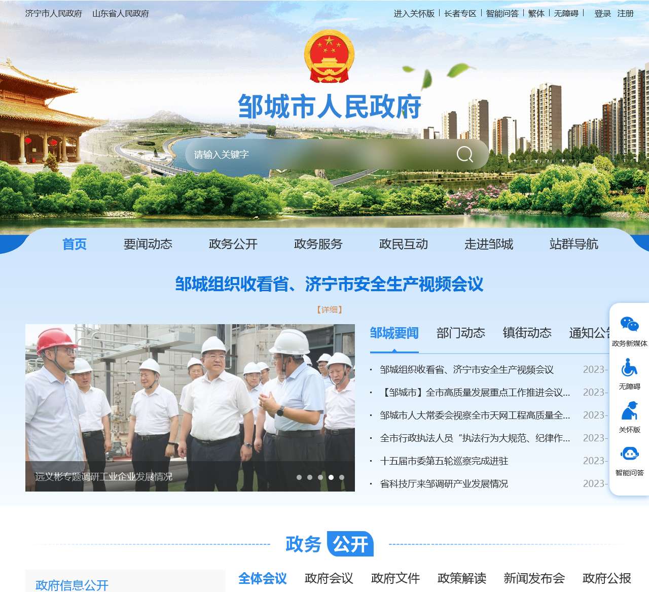 邹城市人民政府
