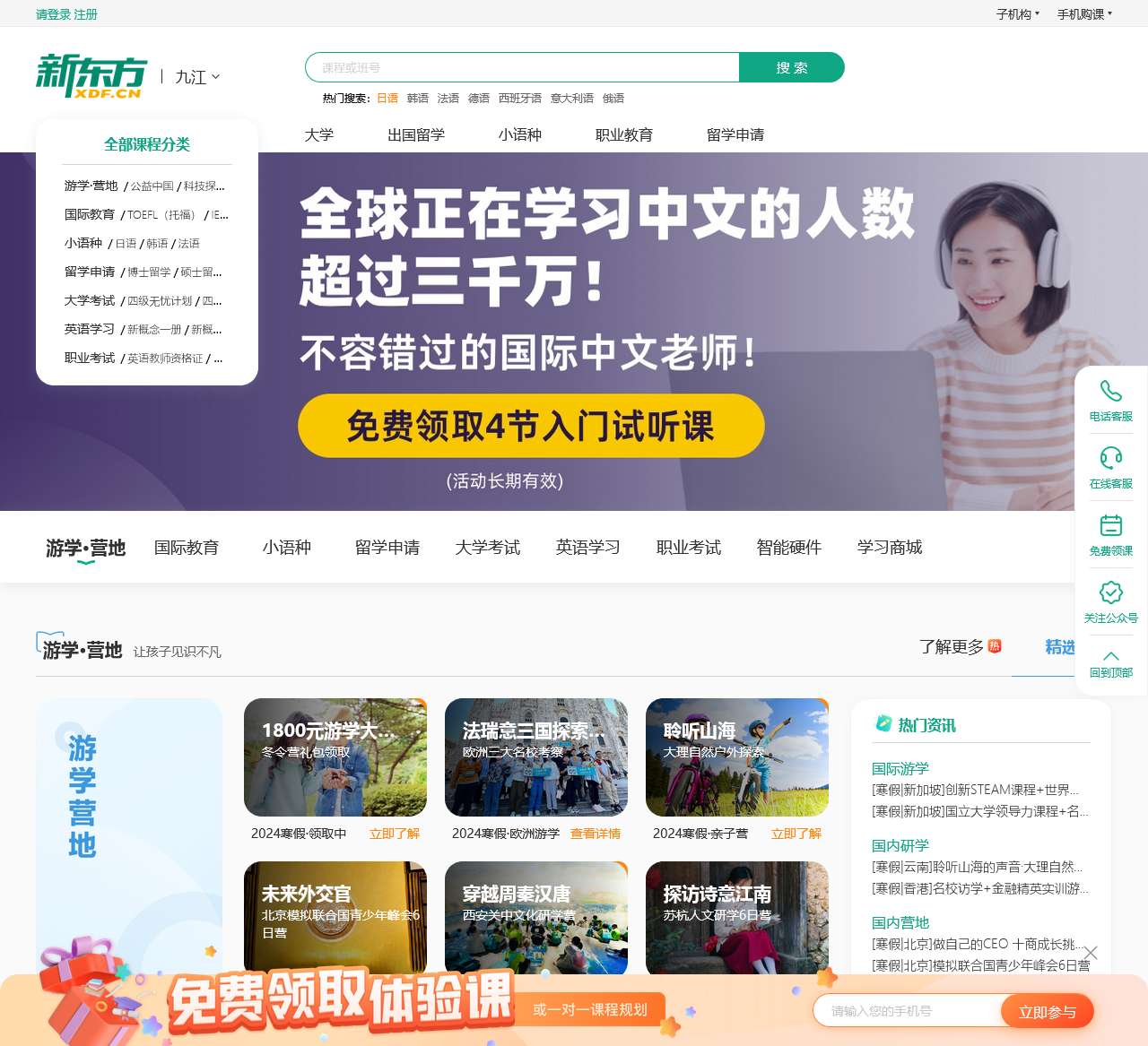 北京新东方学校-北京新东方官方网站-教育培训基地