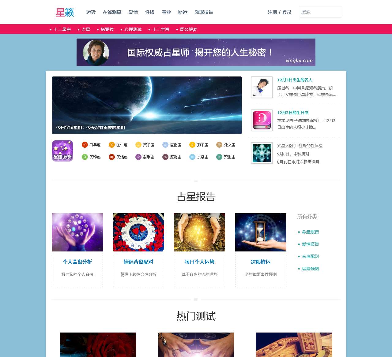 星盘,星盘分析,星盘查询,在线星盘,个人星盘,星座配对,占星 - 星籁