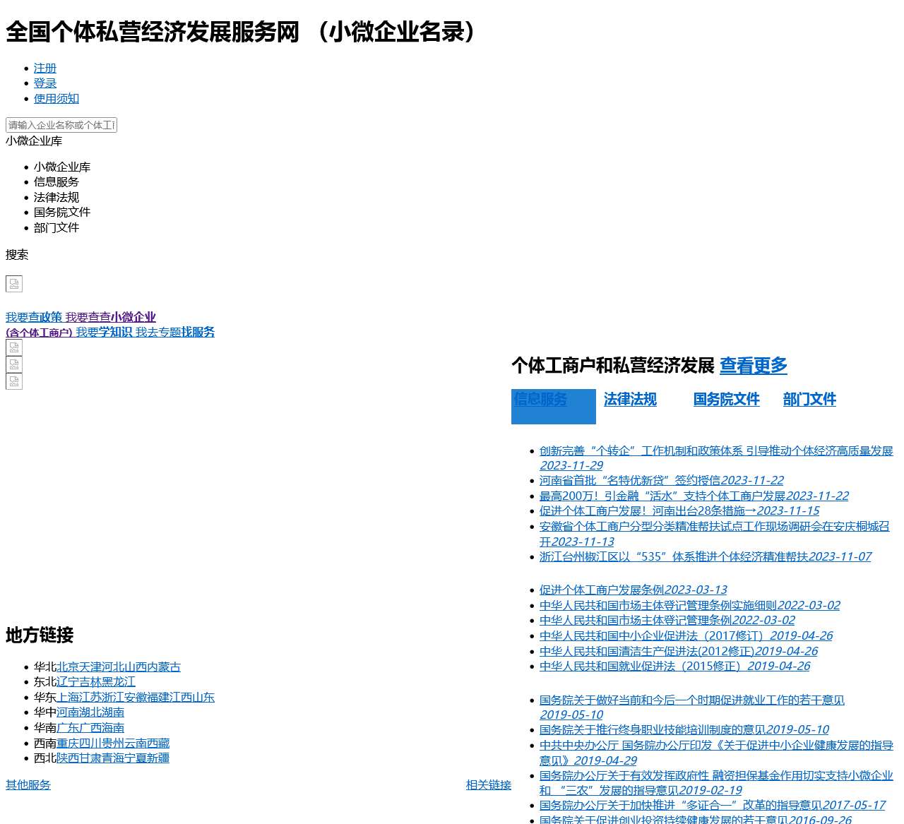 全国个体私营经济发展服务网