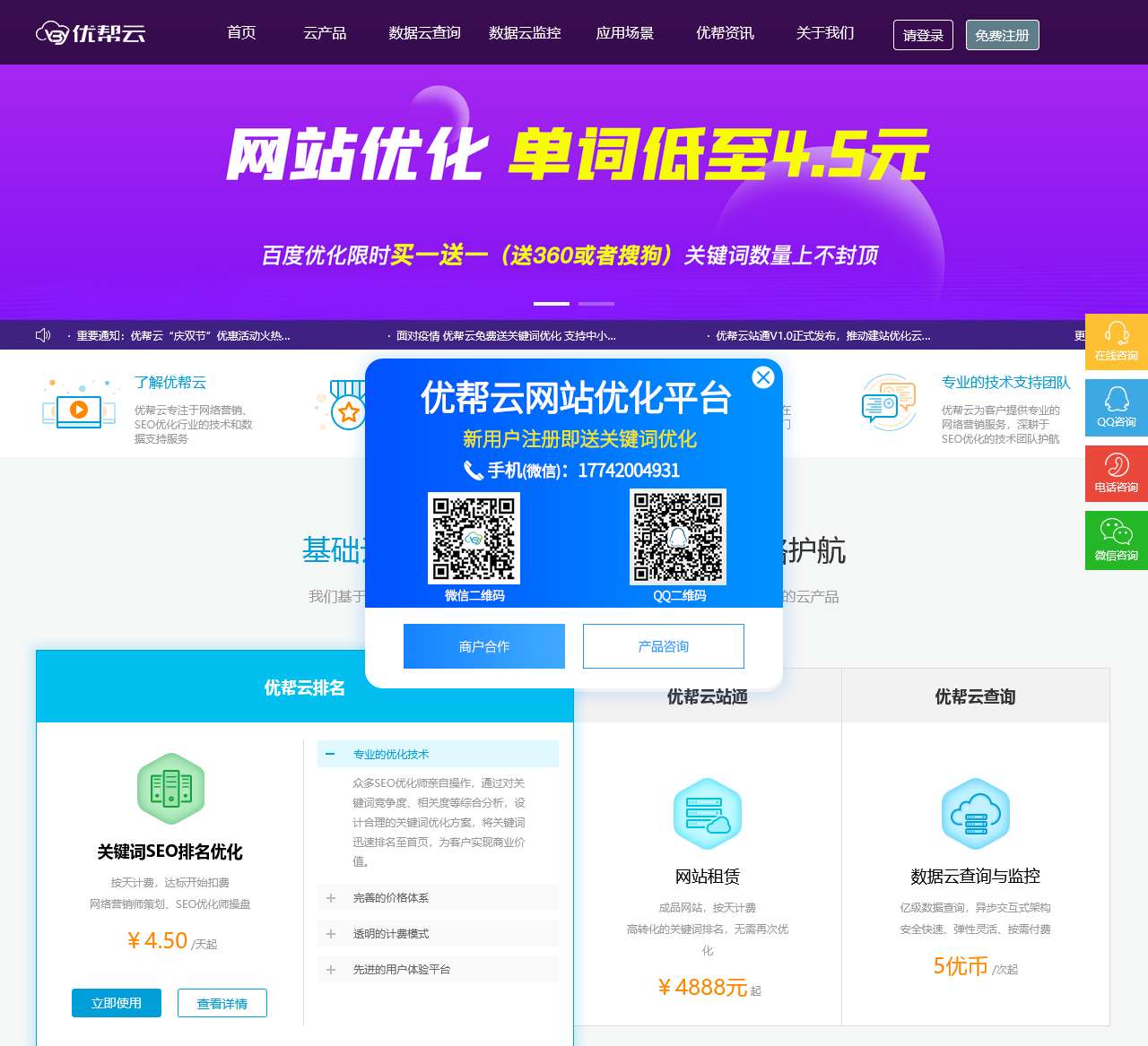 seo优化_百度seo公司_营销推广服务_关键词排名优化查询-优帮云