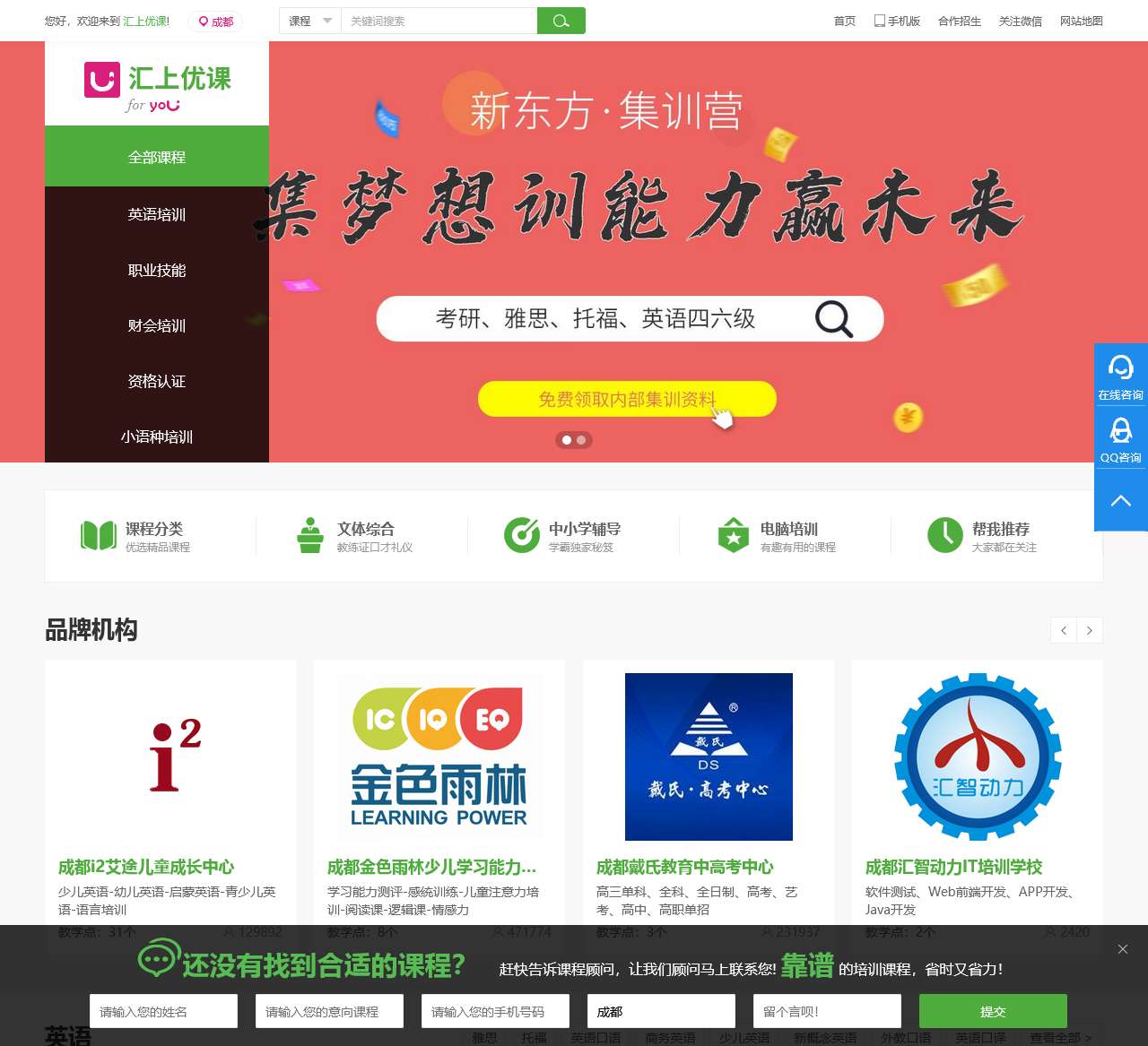 成都培训机构(学校)-成都培训班-优课培训网