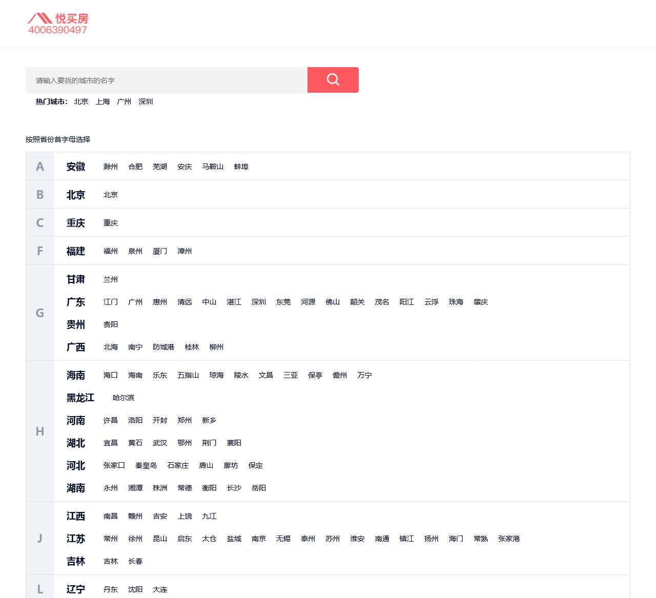 悦买房_全国新房信息平台