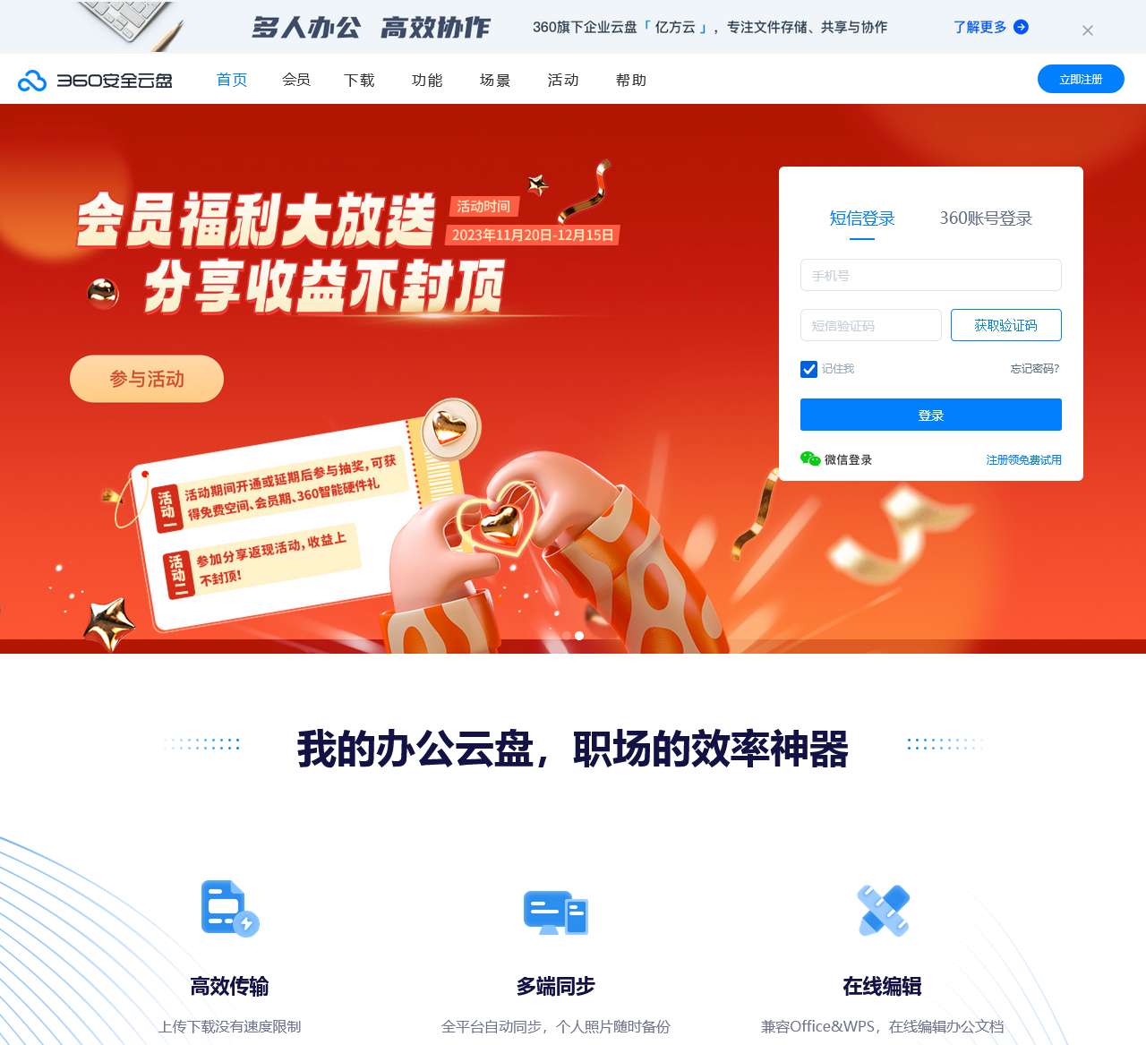360安全云盘 - 安全存储的云盘