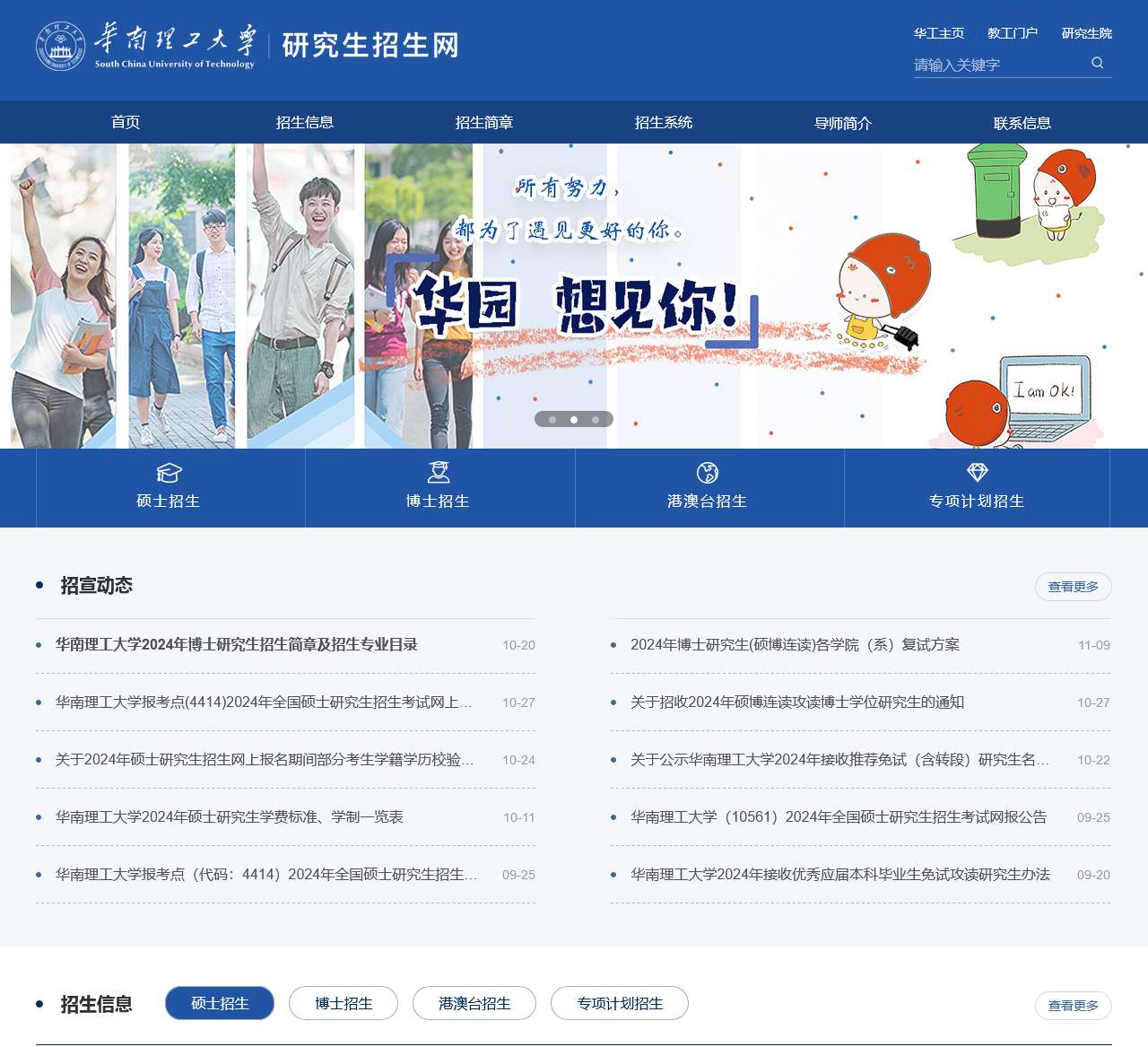 华南理工大学研究生招生网