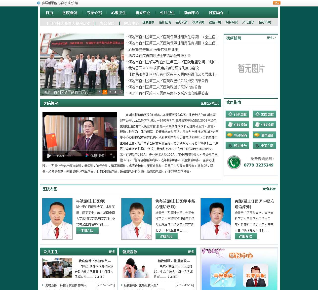 河池市第六人民医院