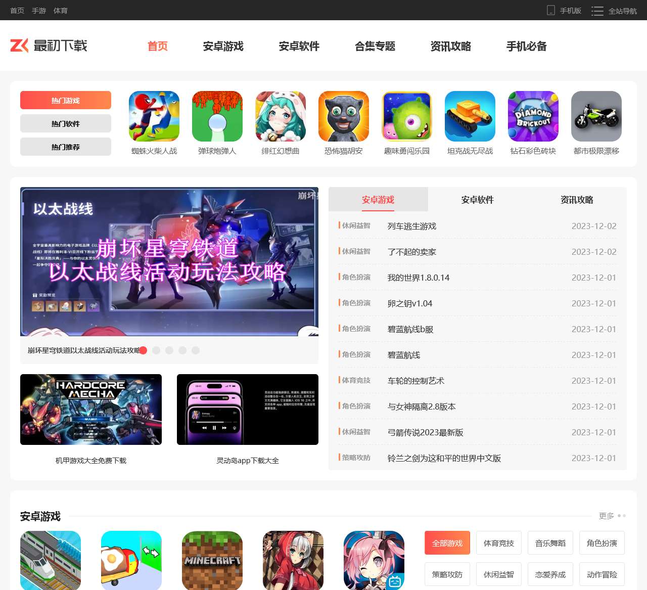 手机游戏平台_热门软件app下载_免费游戏应用大全-最初下载