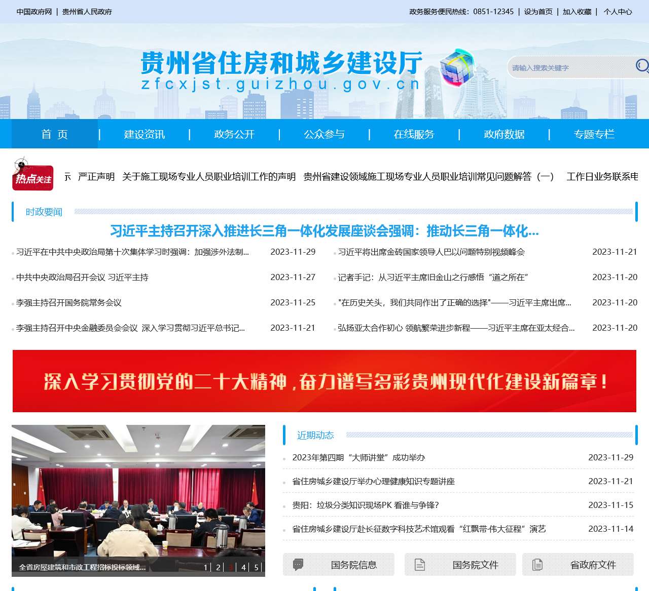 贵州省住房和城乡建设厅网站-首页