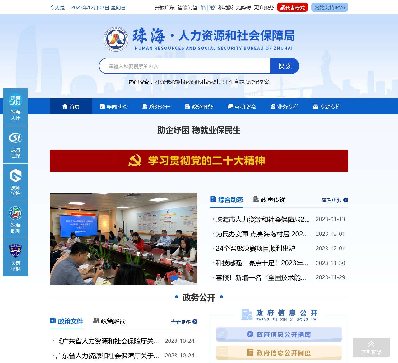 珠海市人力资源和社会保障局