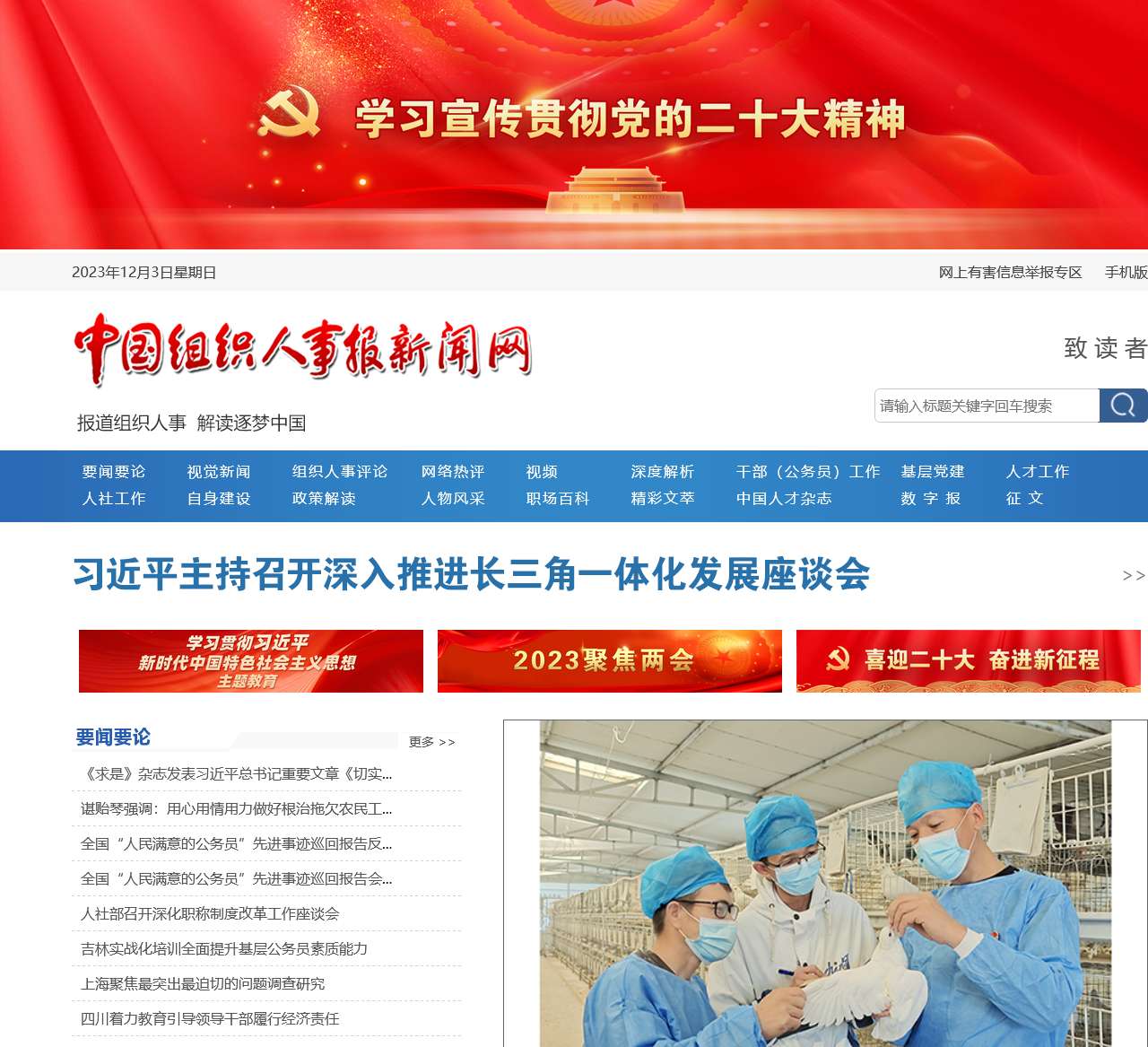 中国组织人事报新闻网
