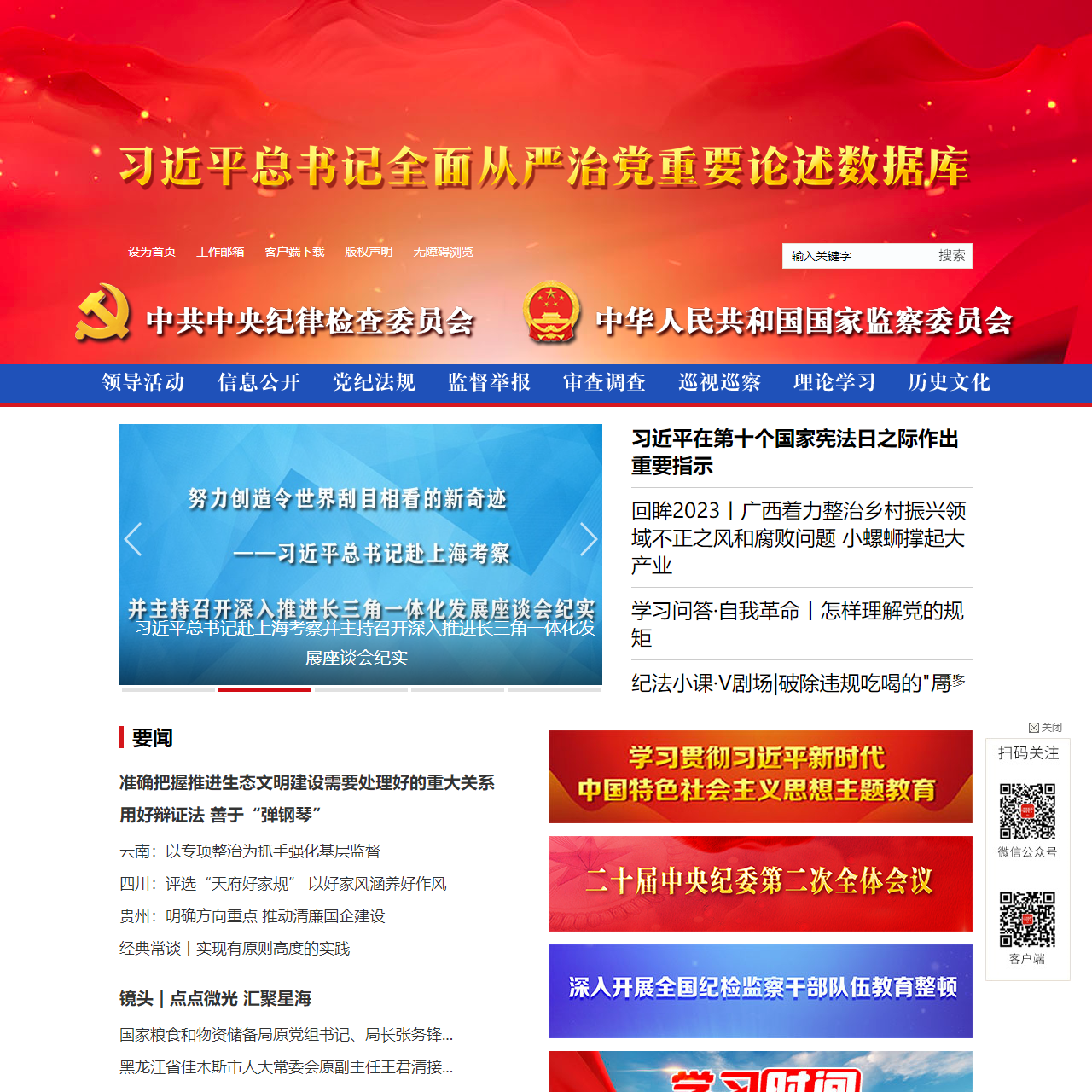 中央纪委国家监委