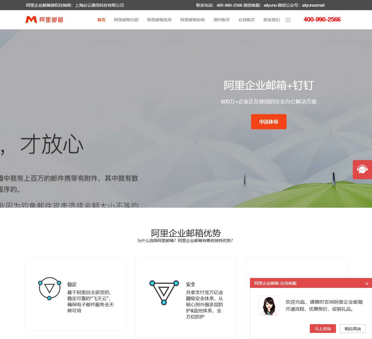 阿里企业邮箱-绑定钉钉办公,更专业,更高效,更安全 - 阿里云企业邮箱