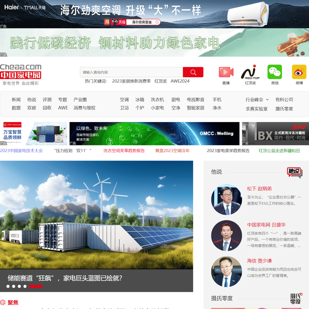 中国家电网-家用电器行业综合门户