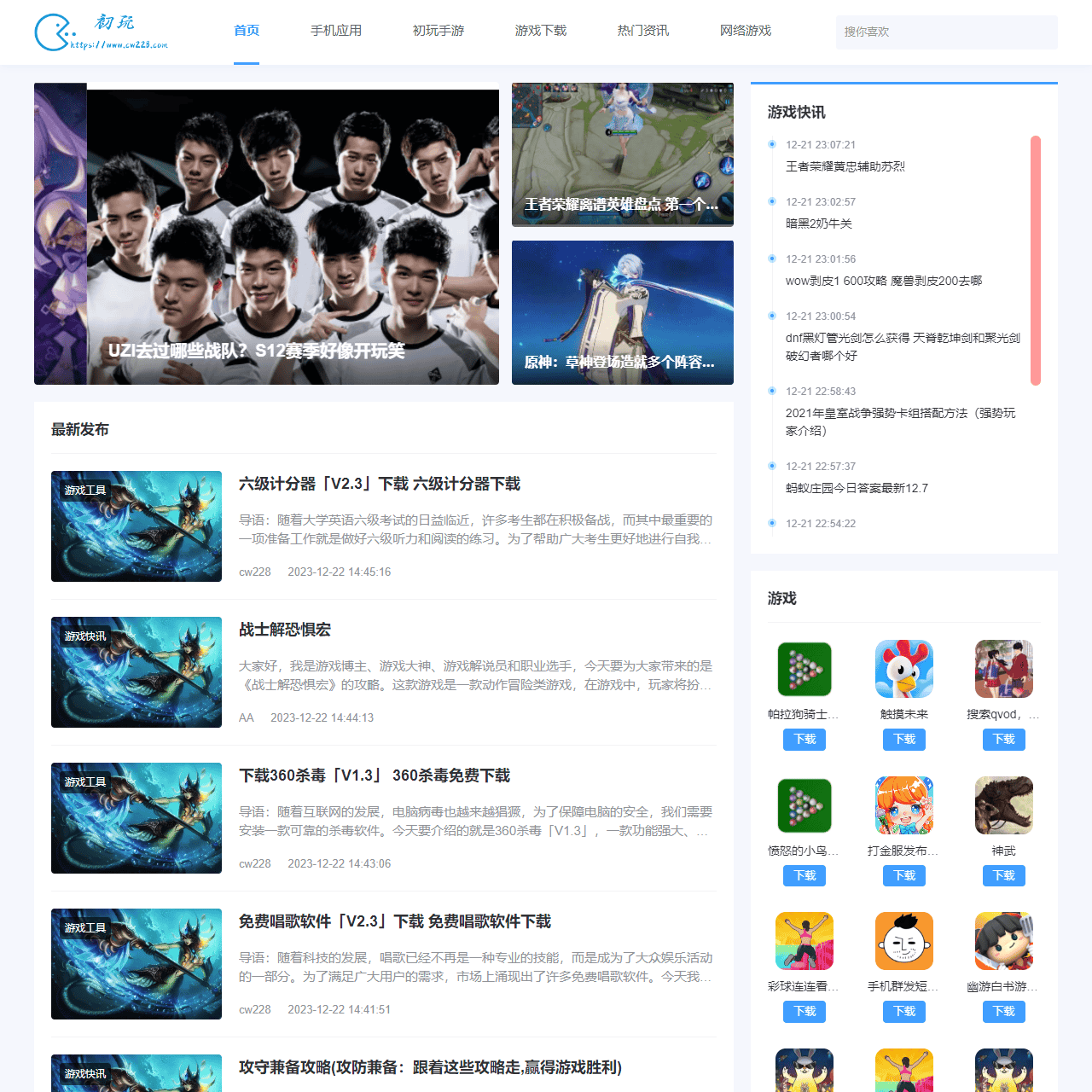 手机游戏推荐_热门手机游戏排行榜_初玩