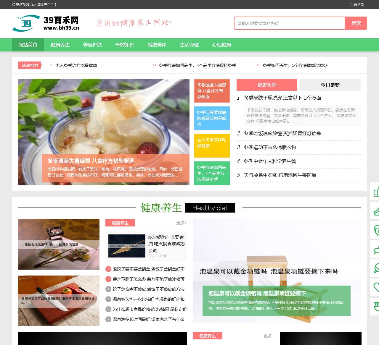 39百禾网-为您的健康美丽保驾护航