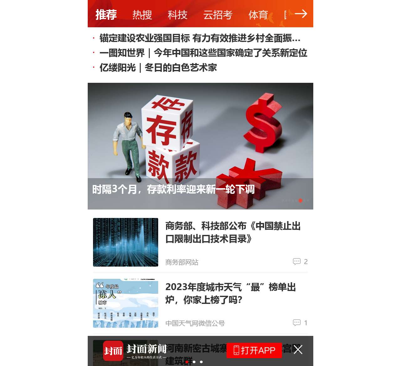 封面新闻