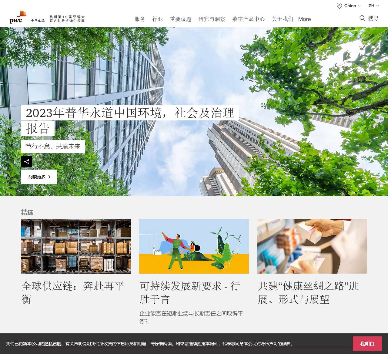 普华永道中国