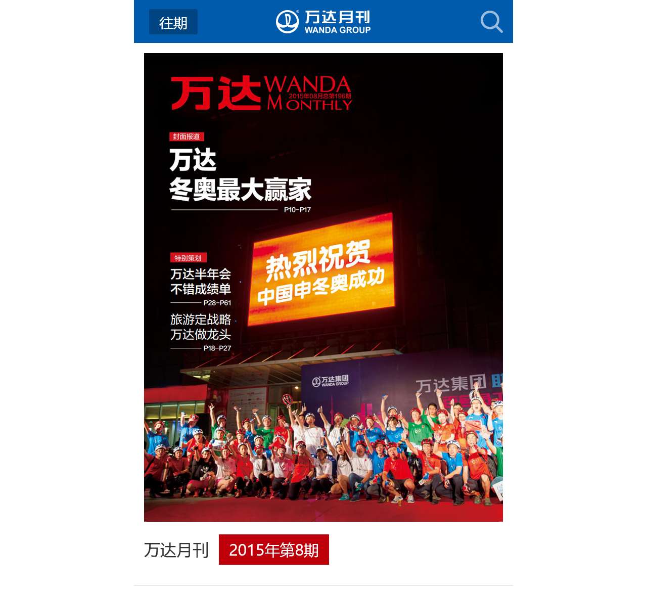 首页-万达月刊
