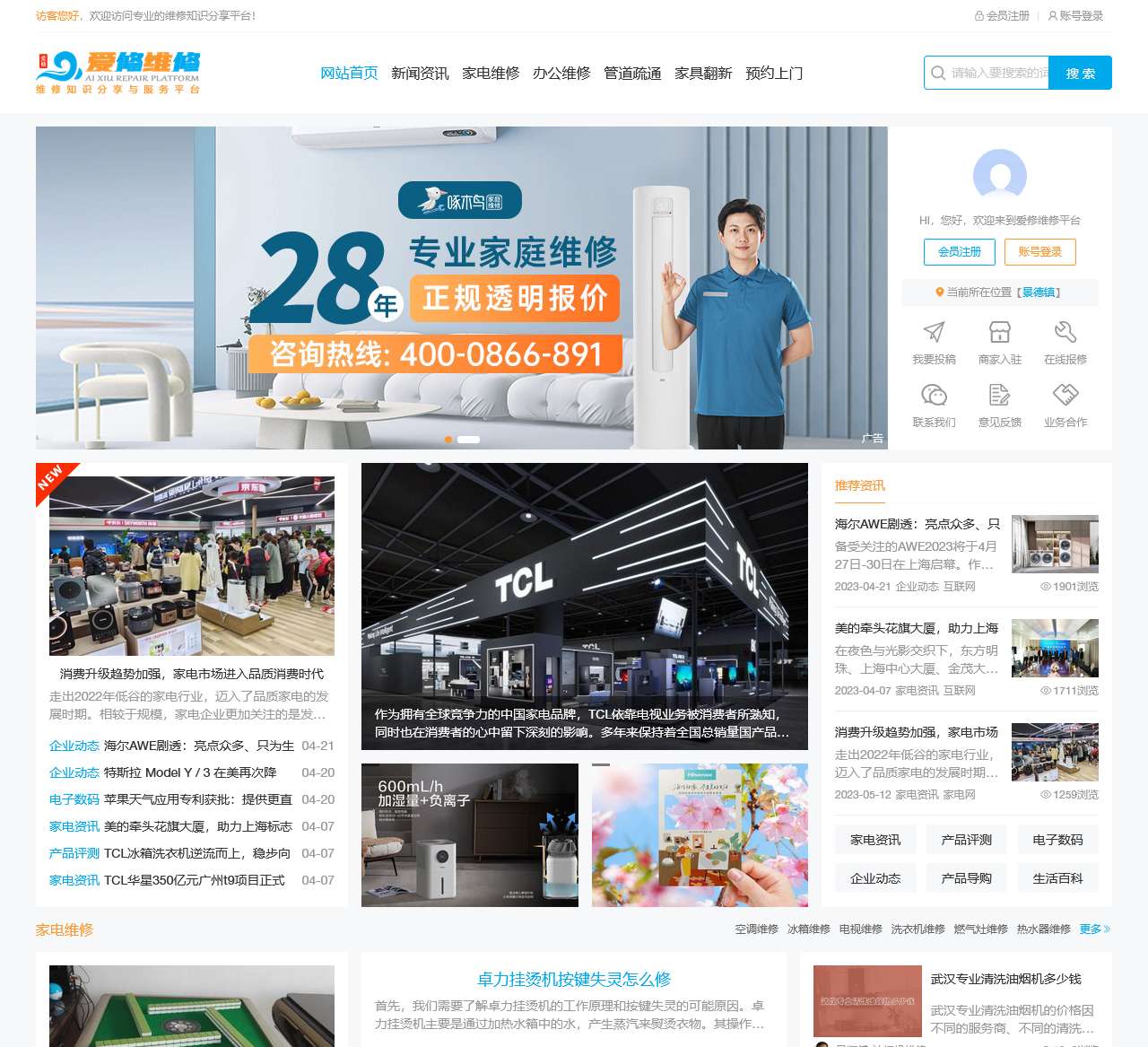 爱修维修-专业的维修知识分享平台!