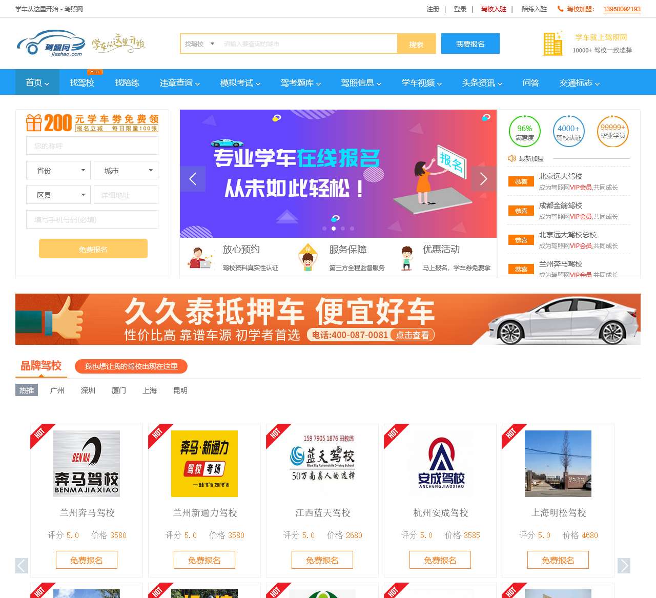 驾照网 - 国内专业学车 - 模拟考试 - 教练陪练门户网站