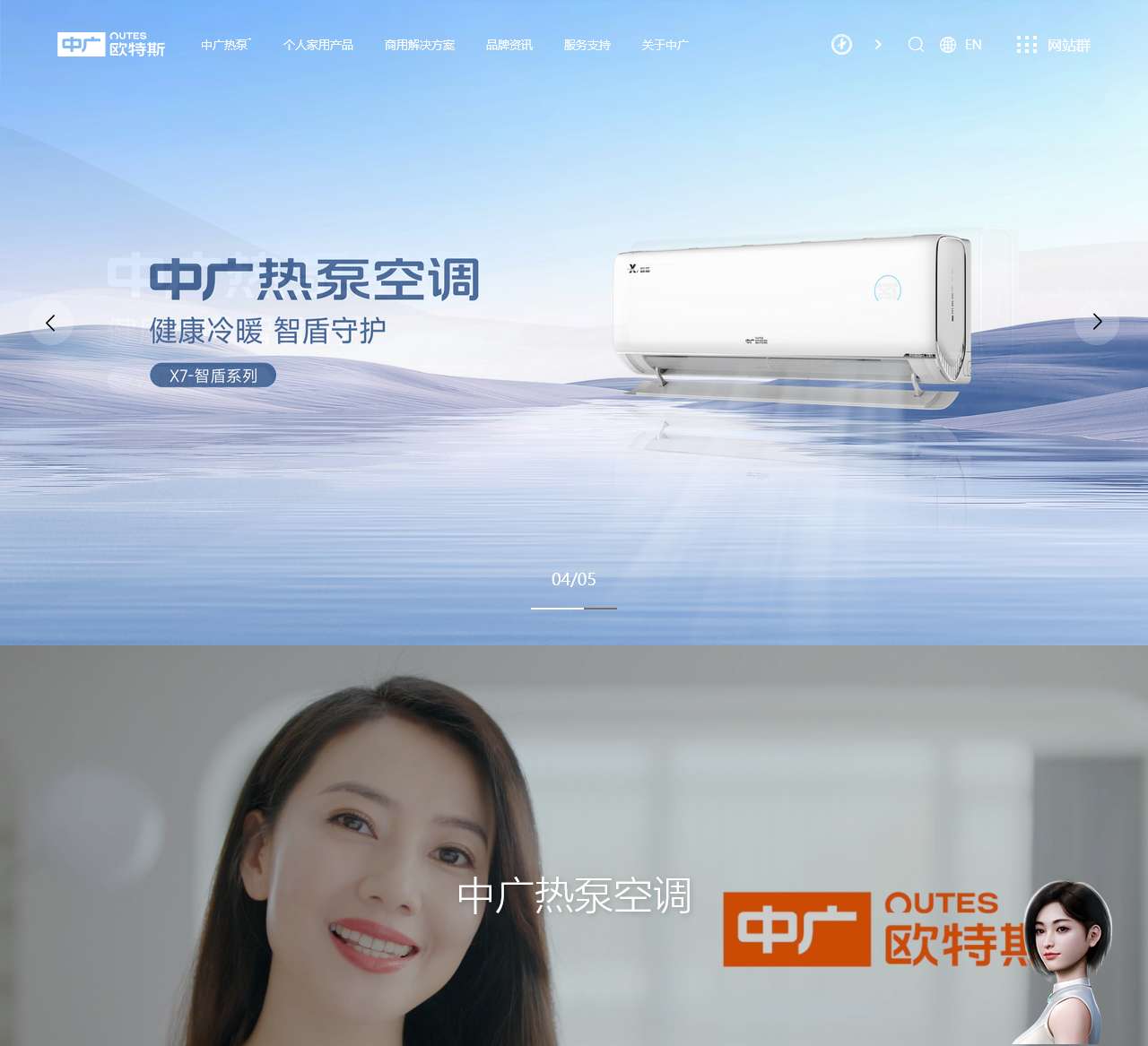 中广欧特斯-热泵空调全球创领者-热泵空调更省电