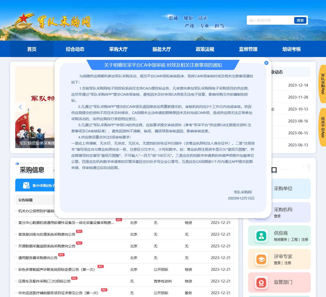 军队采购网