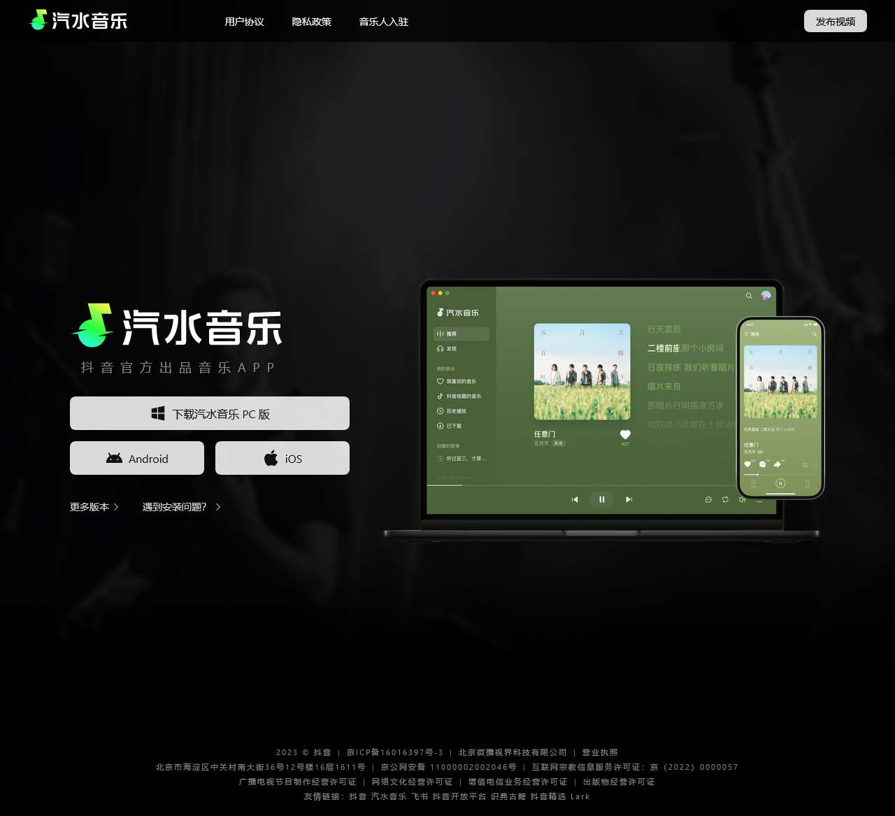 汽水音乐 - 懂年轻人的品质音乐APP