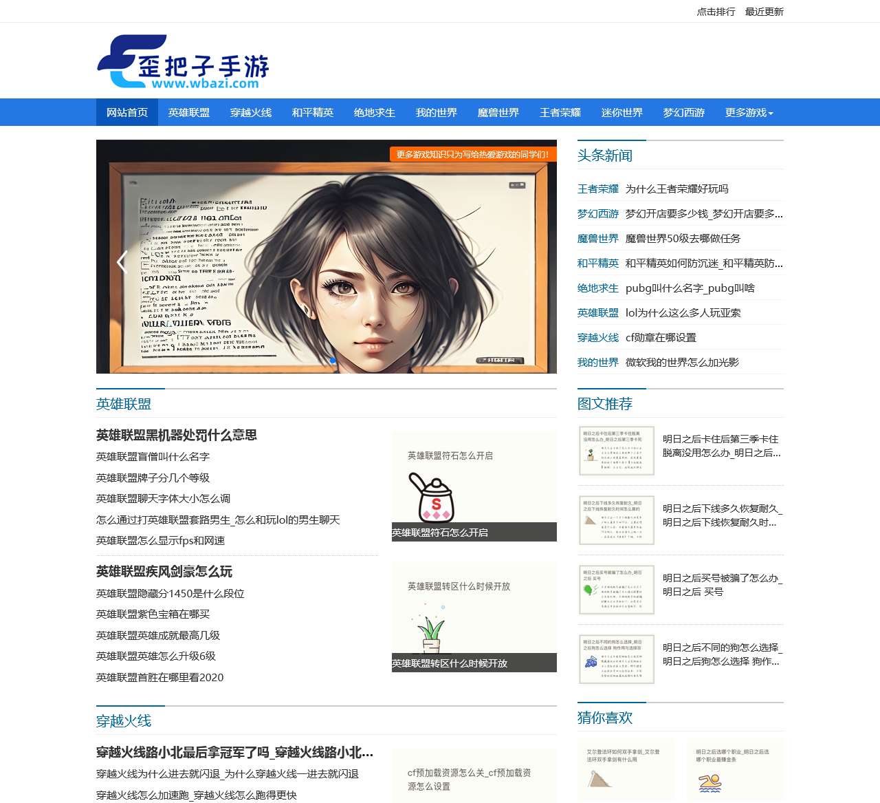 歪把子手游网 - 有质量的游戏知识网站