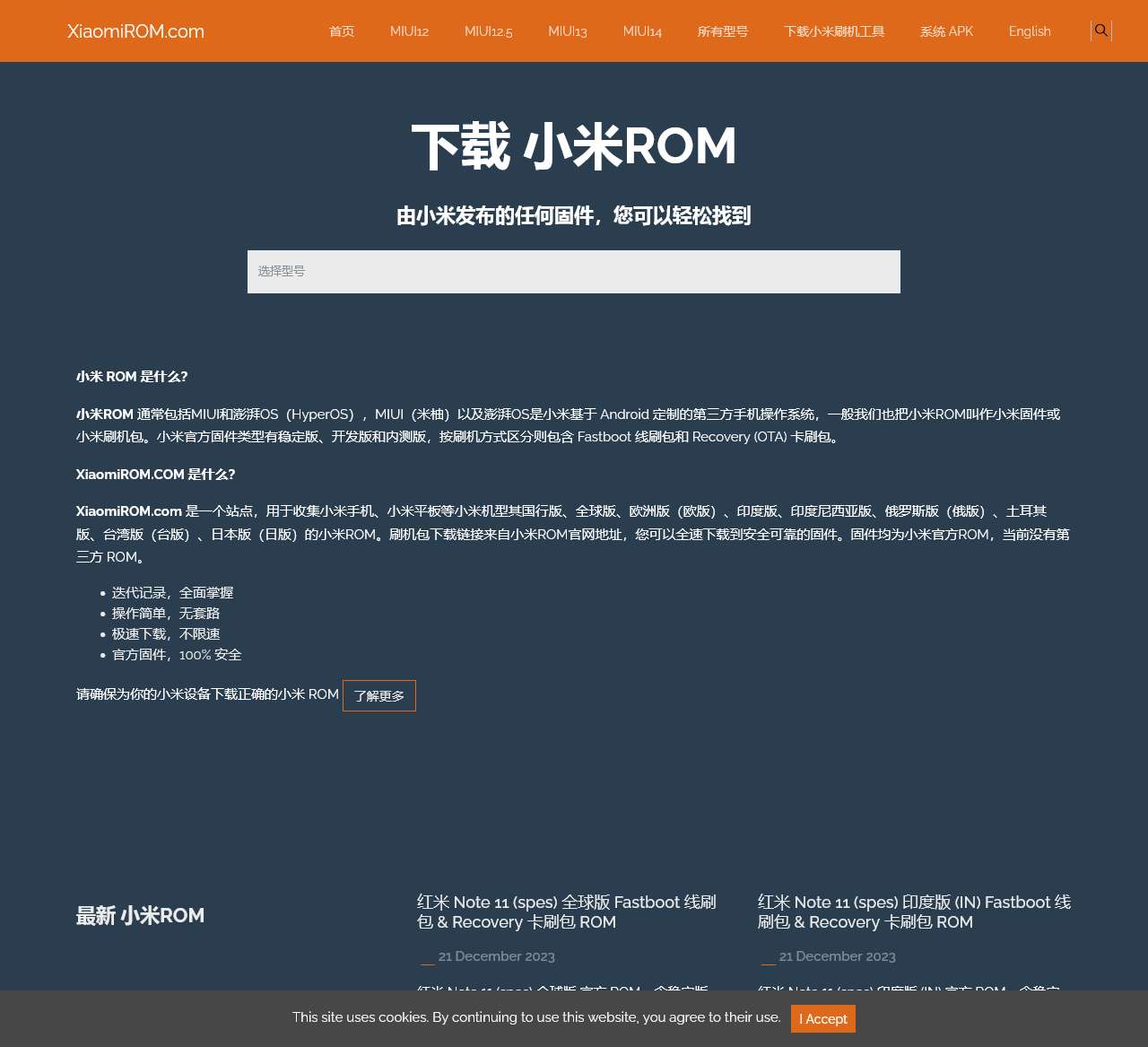 XiaomiROM.com - 小米 ROM | MIUI、澎湃OS(HyperOS)线刷包, 卡刷包的最新及历史版本下载