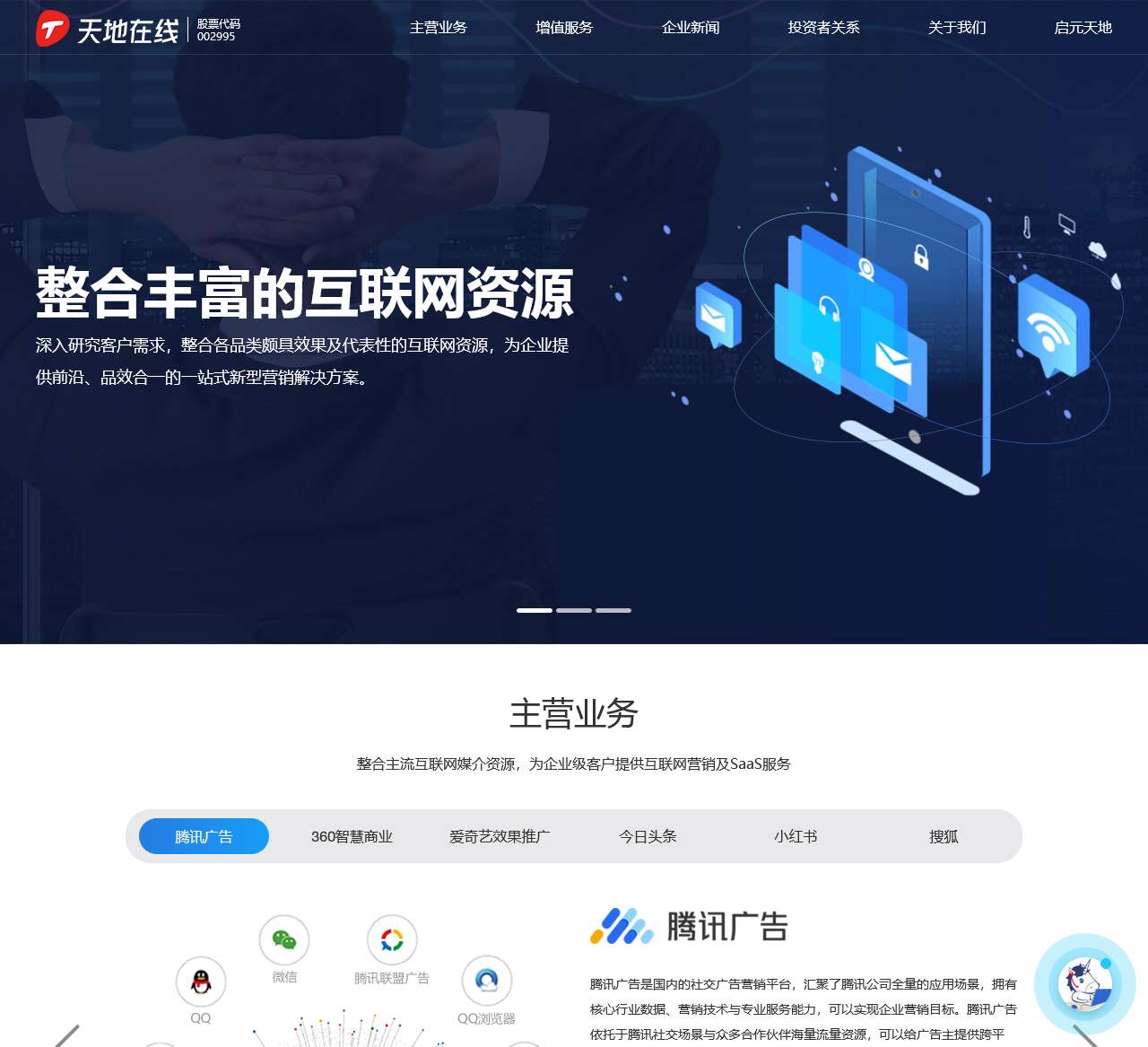 北京全时天地在线网络信息股份有限公司
