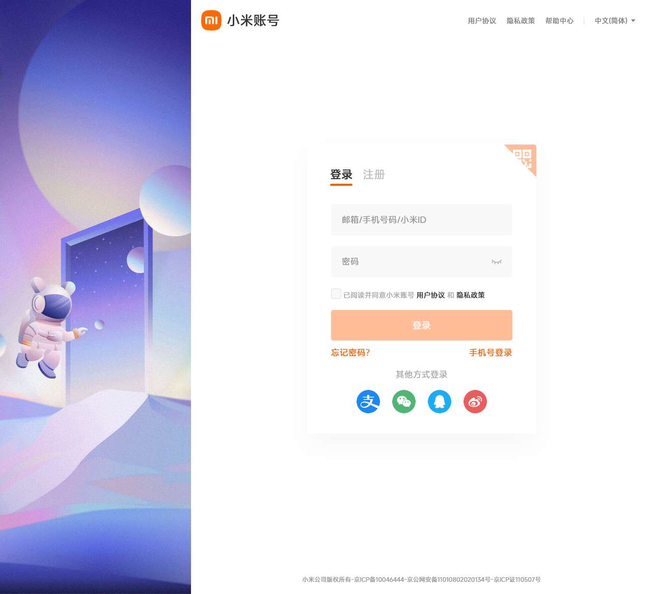 小米账号 - 登录