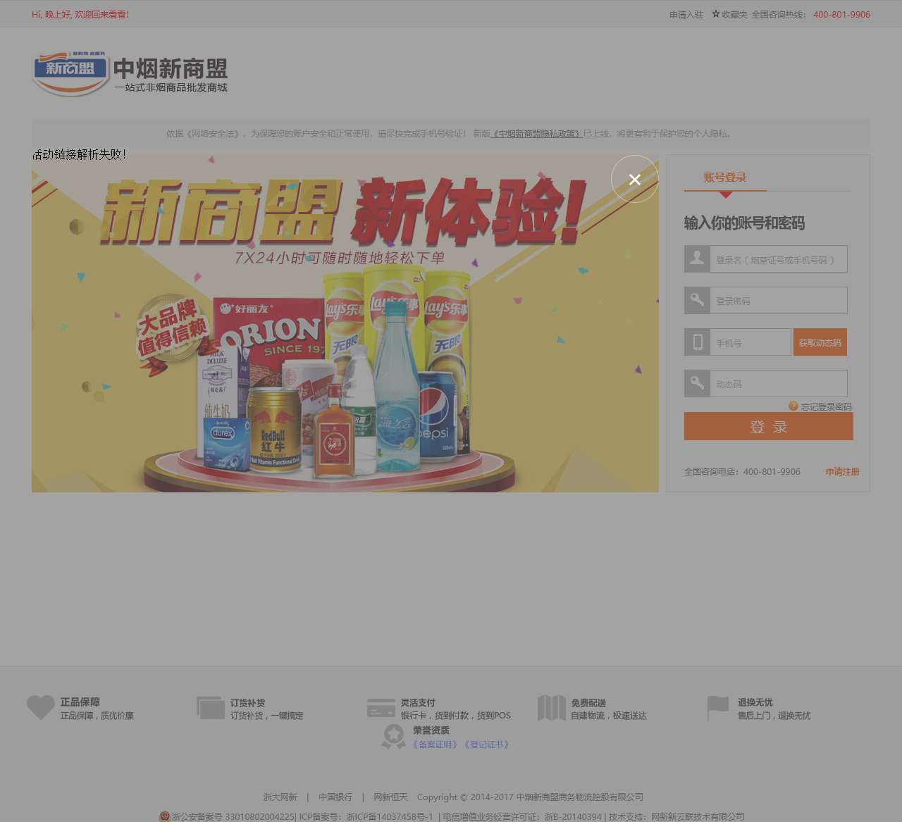 会员登录 - 新商盟