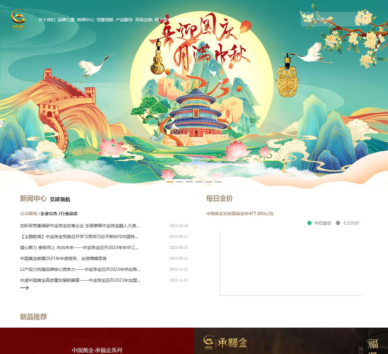 中国黄金集团黄金珠宝股份有限公司官网