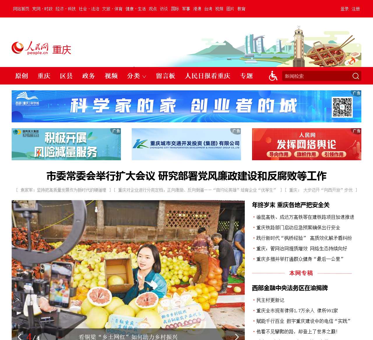 重庆频道--人民网_网上的人民日报