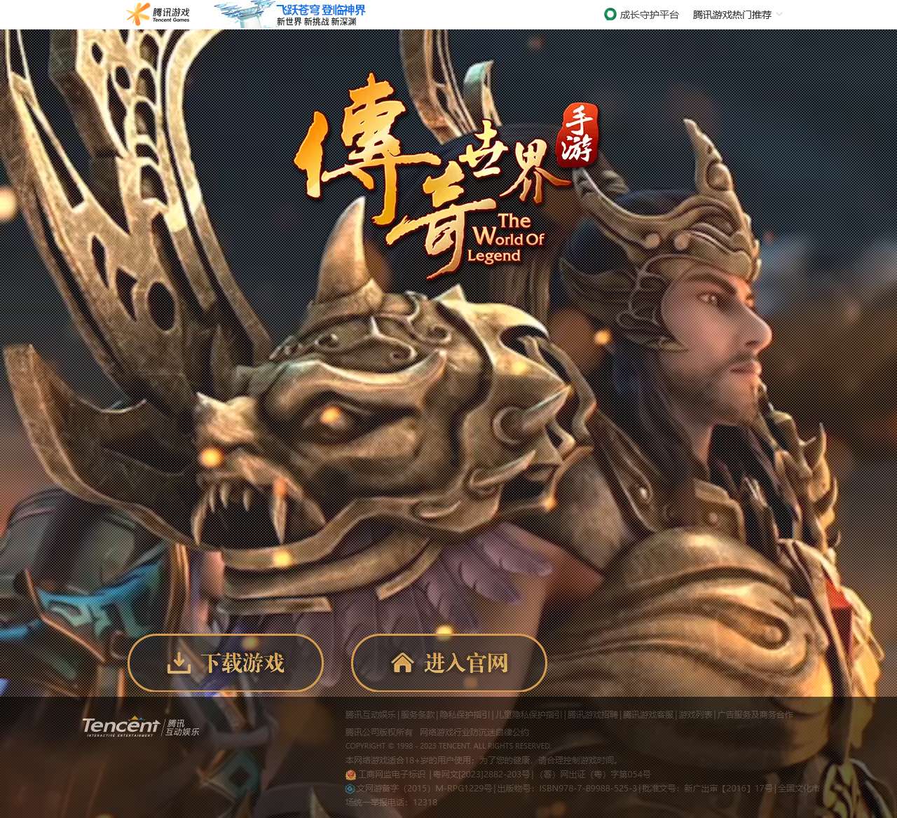传奇世界-官方网站-腾讯游戏-经典传奇,崭新世界