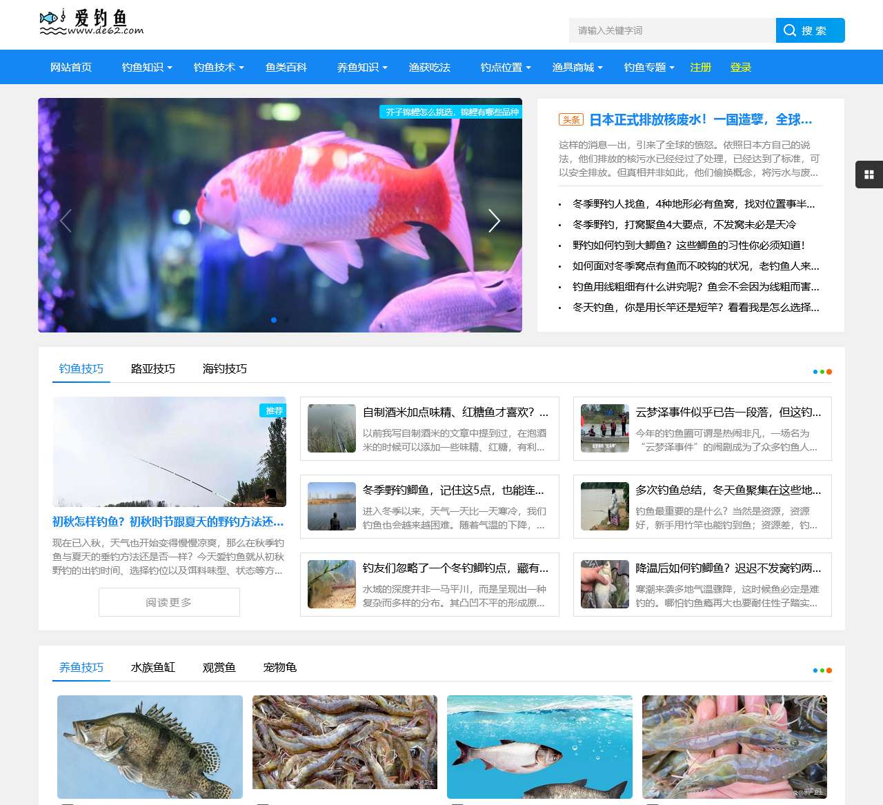 爱钓鱼 - 分享钓鱼、吃鱼的网站
