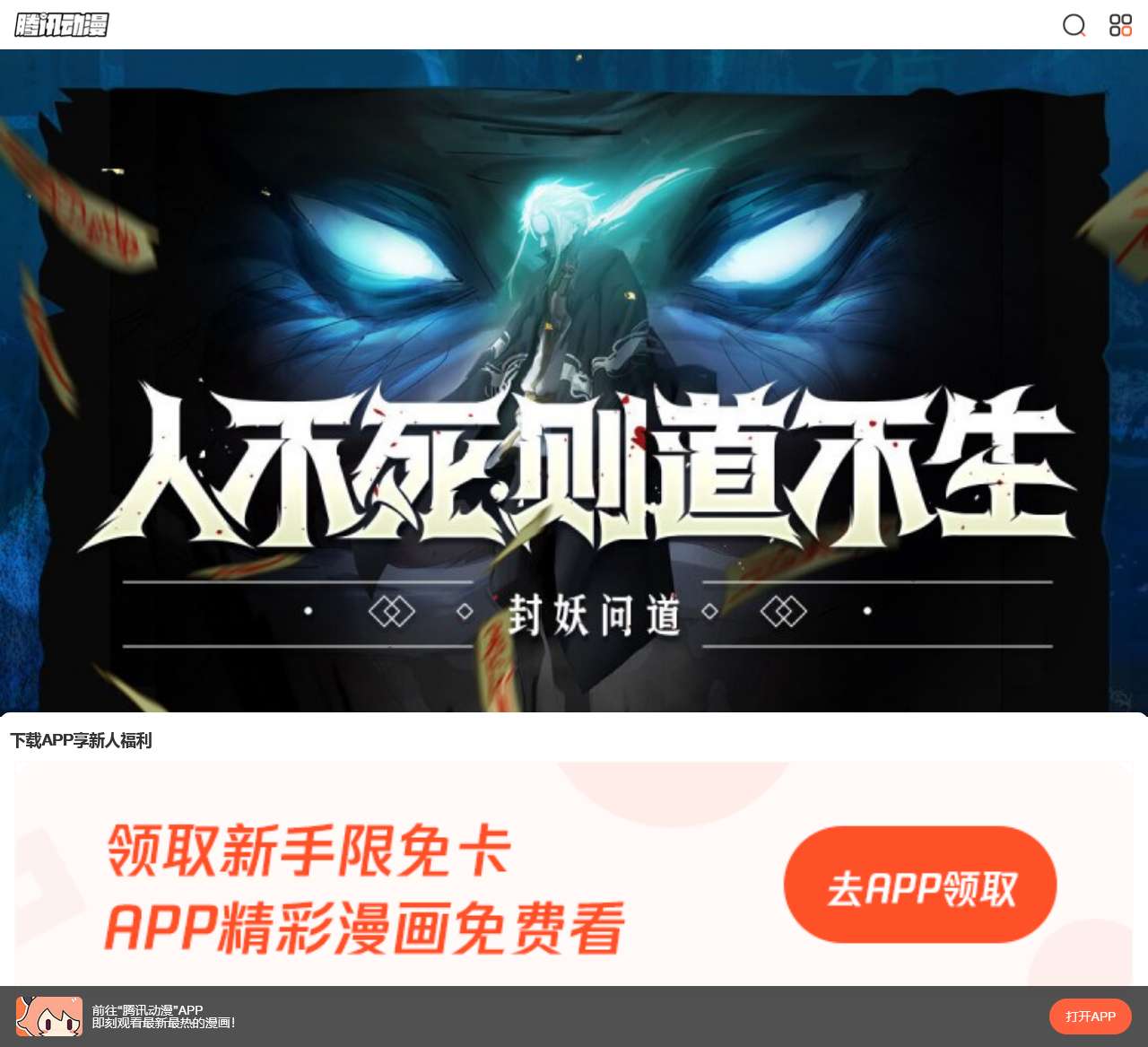 腾讯动漫 - 免费漫画 - 大王饶命漫画 - 我是大神仙漫画 - 海贼王漫画 - 下拉式漫画 - 在线漫画 - 免费漫画全集
