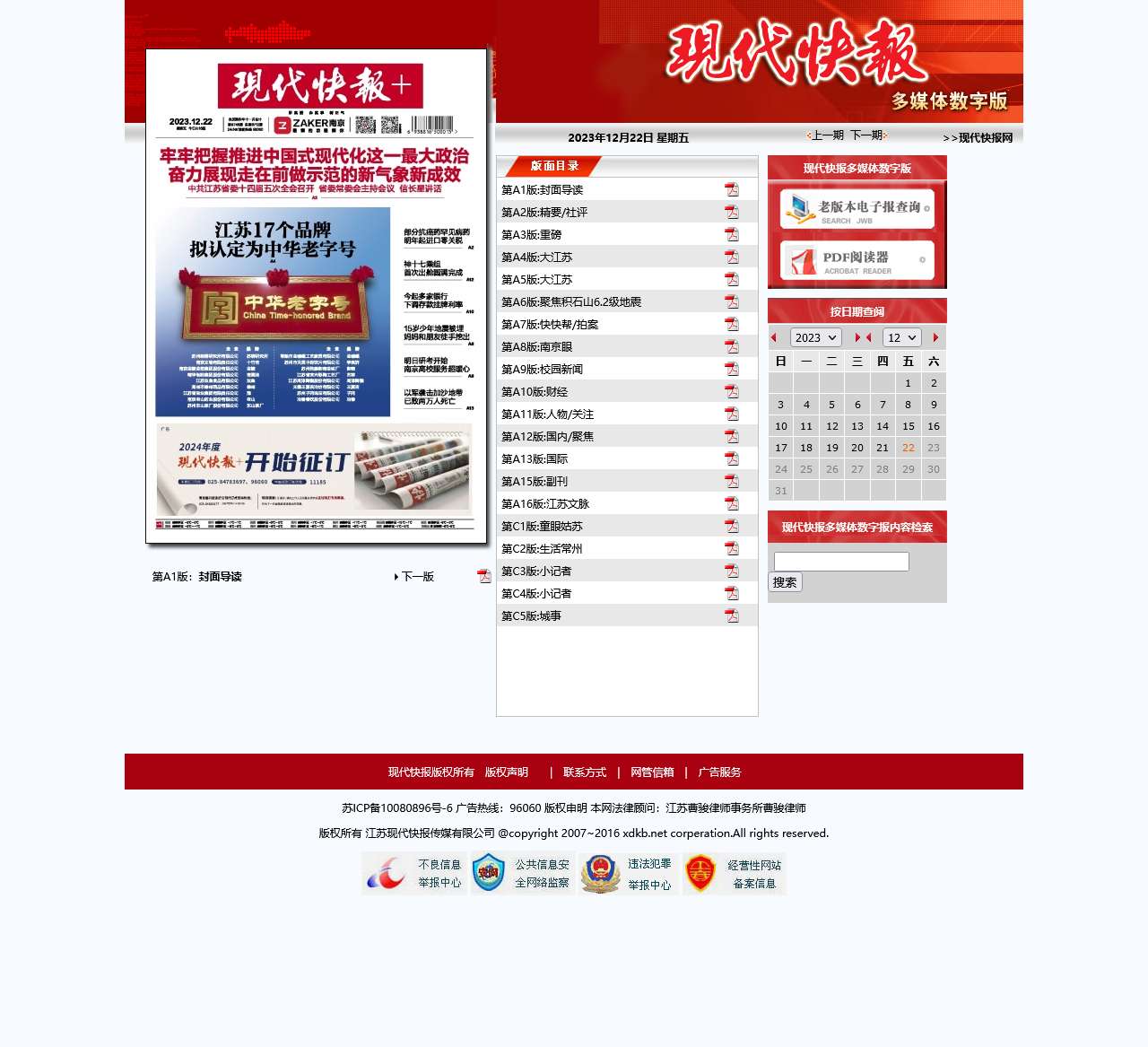 现代快报多媒体数字报刊平台