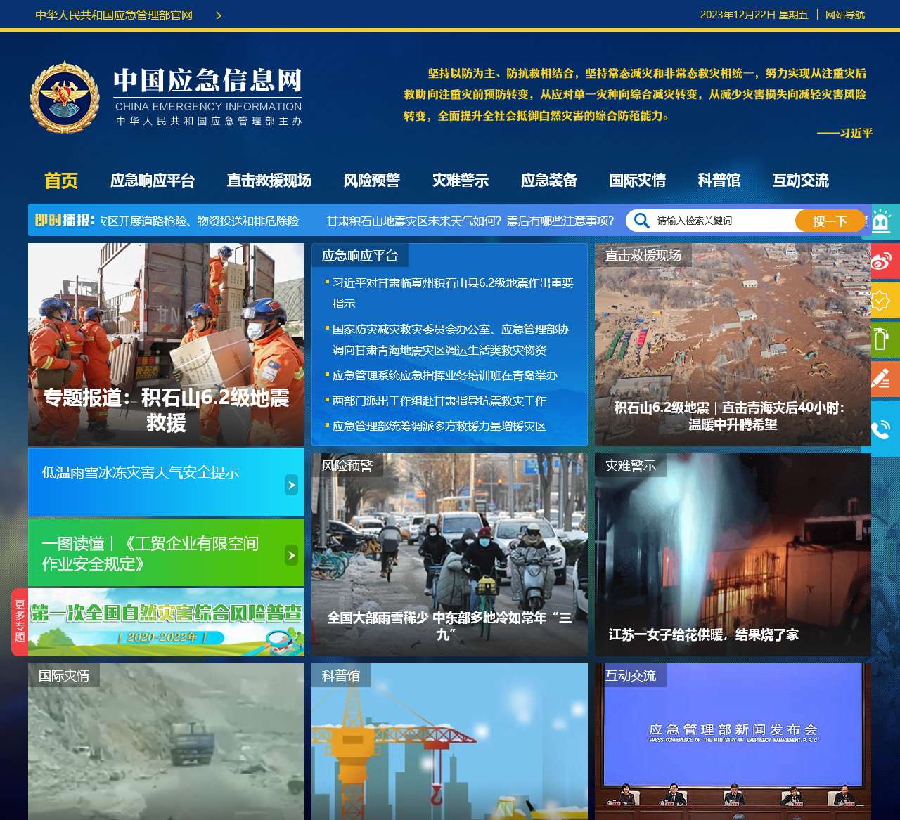 中国应急信息网