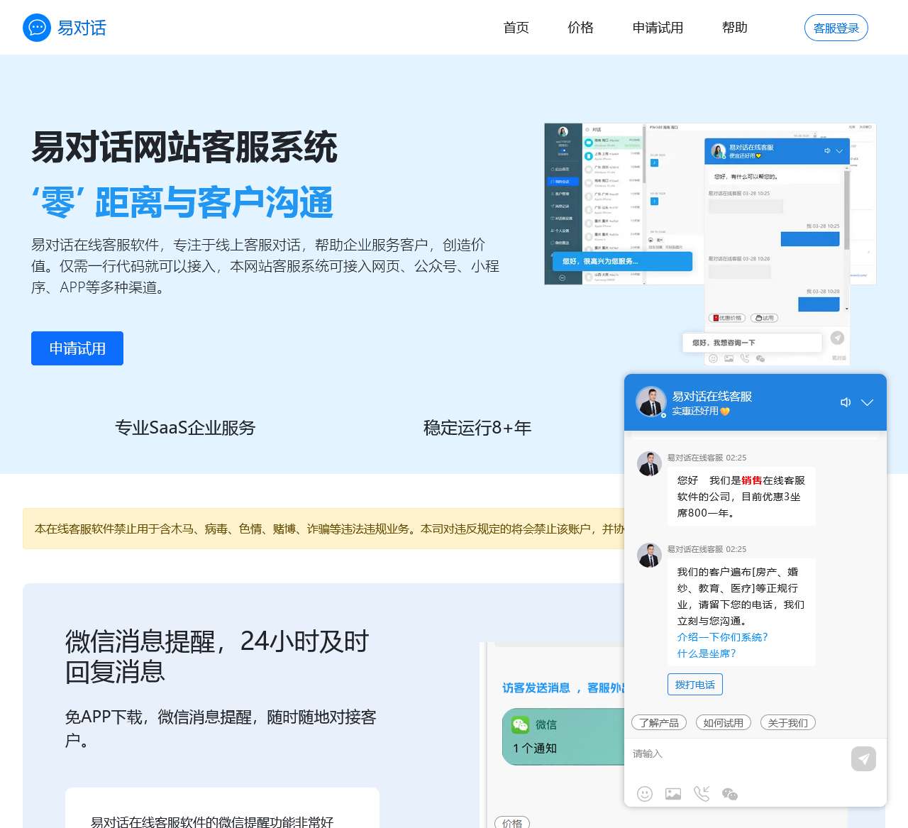 在线客服软件_网站客服系统_在线对话软件_易对话